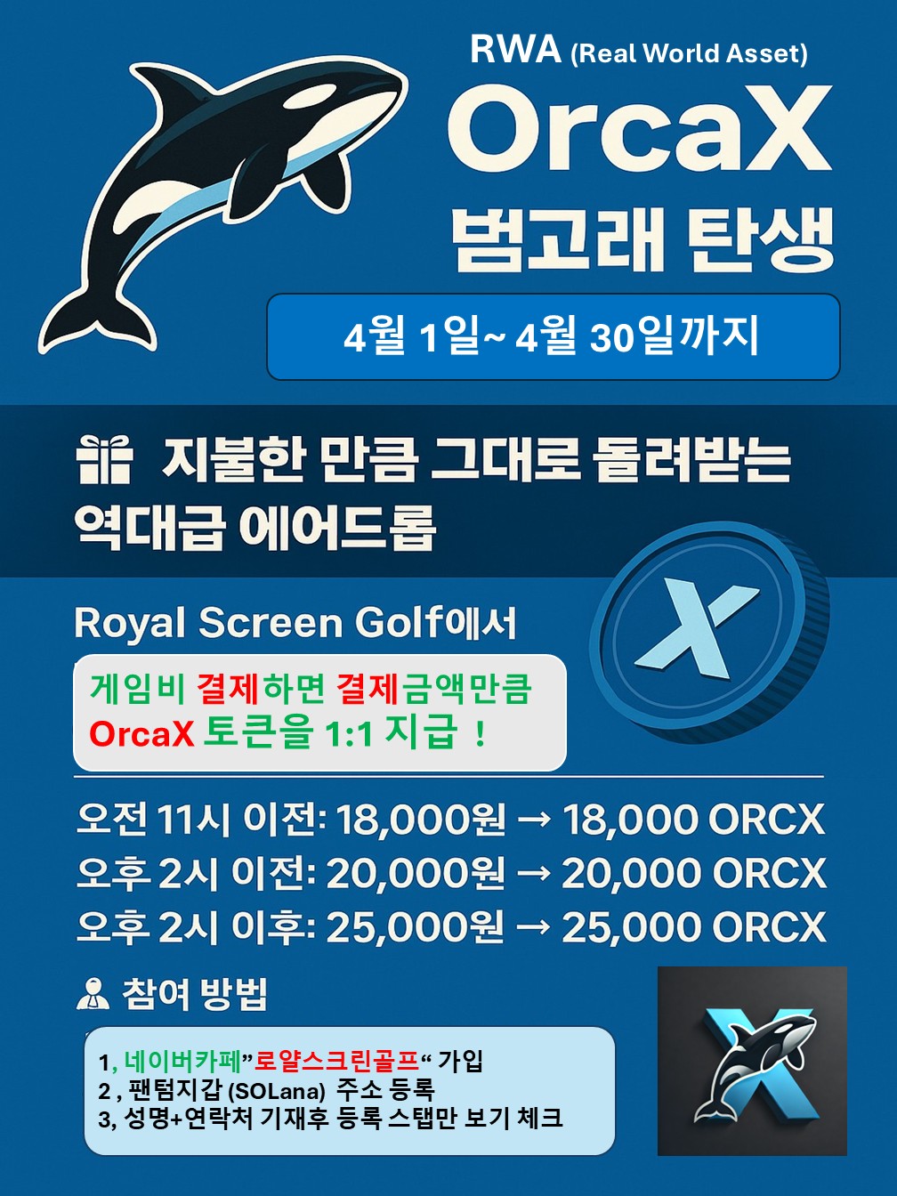 OrcaX 메인 포스터 #2