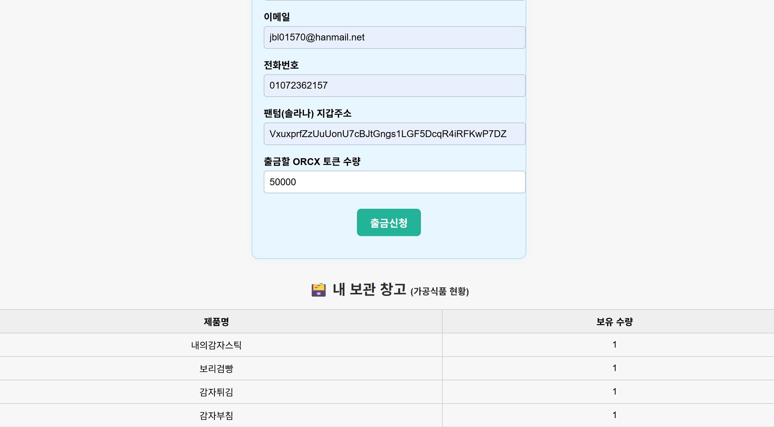 마이페이지 보관창고