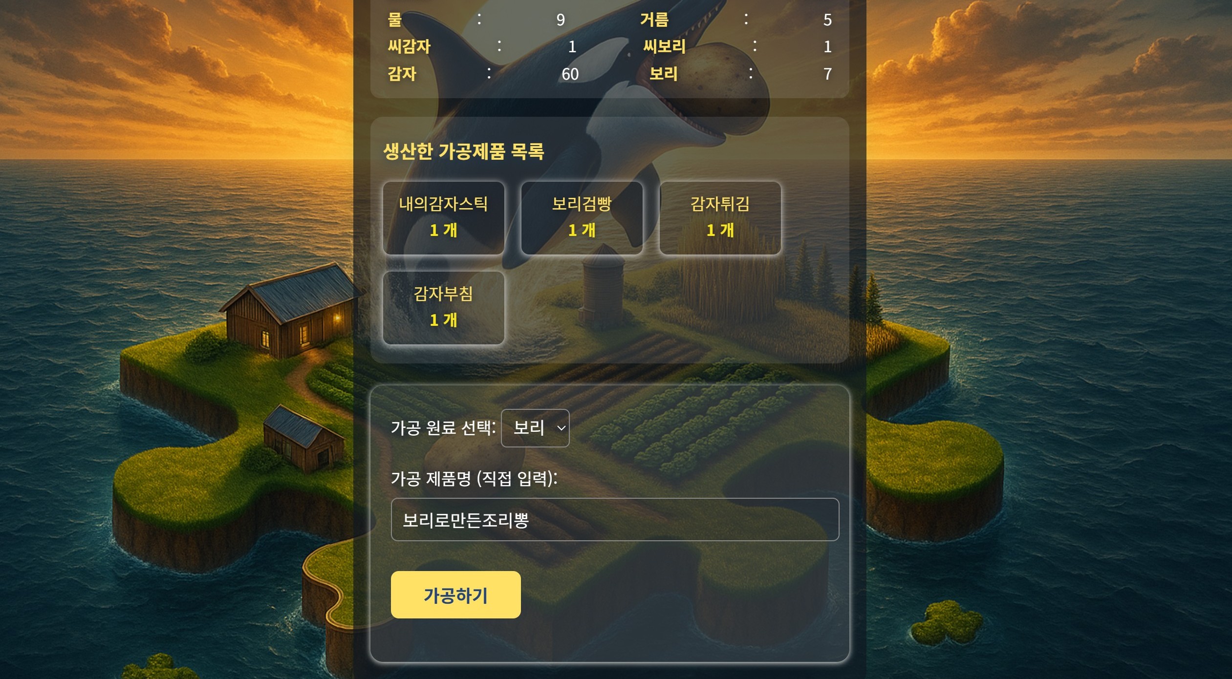 가공공장 제품명 직접입력/생산화면