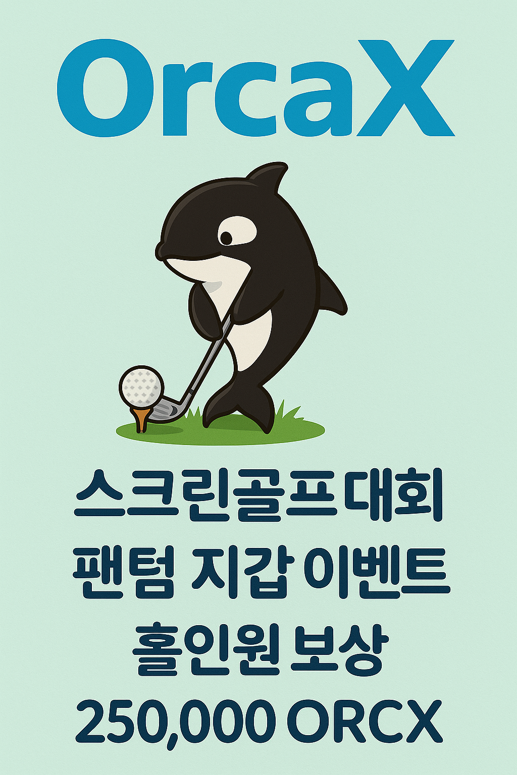 OrcaX NFT 시스템 연동 흐름도